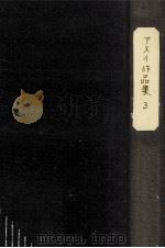アヌイ作品集 3（1957.07 PDF版）