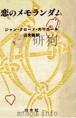 恋のメモランダム（1984.07 PDF版）