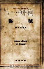 海賊（1953.10 PDF版）