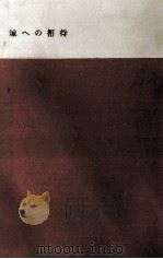 城への招待（1956.07 PDF版）