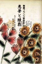 悪夢と贖罪（1983.07 PDF版）