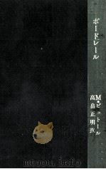 ボードレール（1970.11 PDF版）
