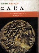 にんじん 1977.01 PDF电子版封面 Renard