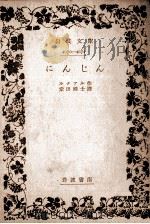 にんじん 1950.04 PDF电子版封面 Renard