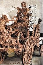 神々の黄昏（1985.07 PDF版）