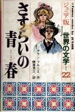 さすらいの青春（1975.04 PDF版）