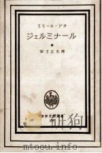 ジェルミナール 1（1951.05 PDF版）