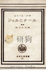 ジェルミナール 2 1951.05 PDF电子版封面 Zolaémile