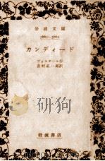 カンディード   1956.07  PDF电子版封面    Voltaire 
