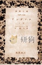 アンヂアナ 1 1937.07 PDF电子版封面 Sand