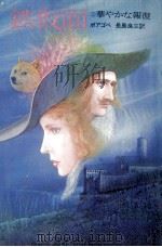 華やかな報復（1984.03 PDF版）