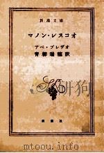 マノン·レスコオ（1956.10 PDF版）