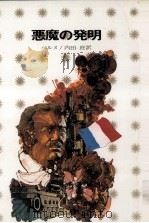悪魔の発明 1972.07 PDF电子版封面 Verne