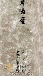 居酒屋（1956.10 PDF版）