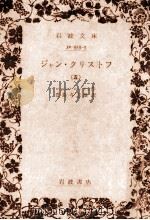 ジャン·クリストフ 5 1967.02 PDF电子版封面 Rolland