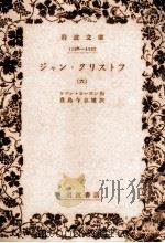 ジャン·クリストフ 6（1967.04 PDF版）