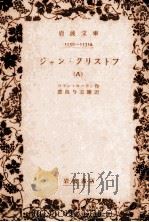 ジャン·クリストフ 8（1967.07 PDF版）