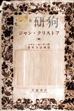 ジャン·クリストフ 2（1986.09 PDF版）