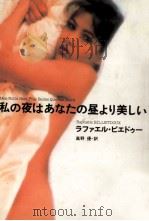 私の夜はあなたの昼より美しい（1990.06 PDF版）