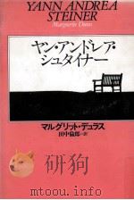 ヤン·アンドレア·シュタイナー   1992.12  PDF电子版封面    Duras 