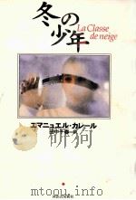 冬の少年（1999.10 PDF版）