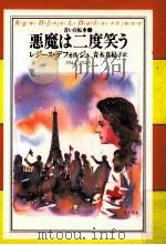 悪魔は二度笑う（1998.01 PDF版）