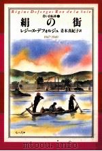 絹の街（1998.05 PDF版）
