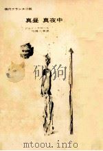 真昼真夜中（1971.11 PDF版）