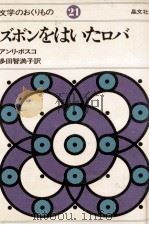 ズボンをはいたロバ（1977.06 PDF版）