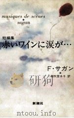 赤いワインに涙が…（1983.06 PDF版）