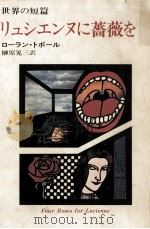 リュシエンヌに薔薇を（1972.09 PDF版）