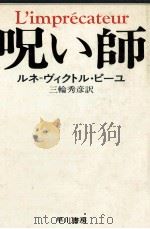 呪い師（1976.07 PDF版）