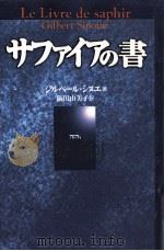 サファイアの書（1998.04 PDF版）