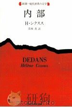 内部 1978.02 PDF电子版封面 CixousHélène
