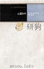 心変わり   1969.11  PDF电子版封面    Butor 