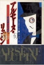 アルセーヌ·リュパン（1986.02 PDF版）