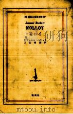 モロイ 1969.11 PDF电子版封面 Beckett