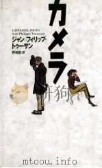 カメラ 1992.01 PDF电子版封面 Toussaint