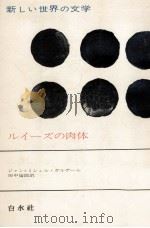 ルイーズの肉体（1972.05 PDF版）
