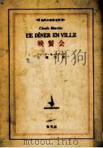 晩餐会（1973.04 PDF版）
