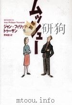ムッシュー 1991.01 PDF电子版封面 Toussaint