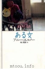 ある女（1993.07 PDF版）