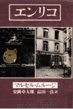 エンリコ 1975.04 PDF电子版封面 Mouloudji