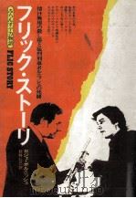 フリック·ストーリ 1974 PDF电子版封面 Borniche