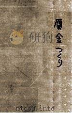 贋金つくり 1956.03 PDF电子版封面 GideAndré