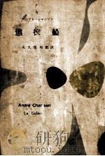 懲役船（1957.10 PDF版）