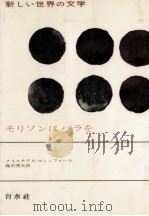 モリソンにバラを 1967.12 PDF电子版封面 Rochefort