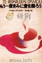 もう一度きみに愛を語ろう 1980.11 PDF电子版封面 Jardin
