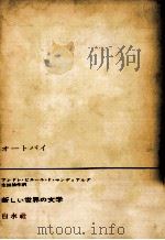 オートバイ 1965.05 PDF电子版封面 Pieyre de MandiarguesAndré
