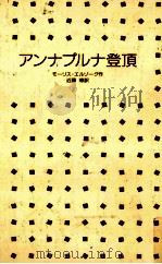 アンナプルナ登頂（1989.06 PDF版）